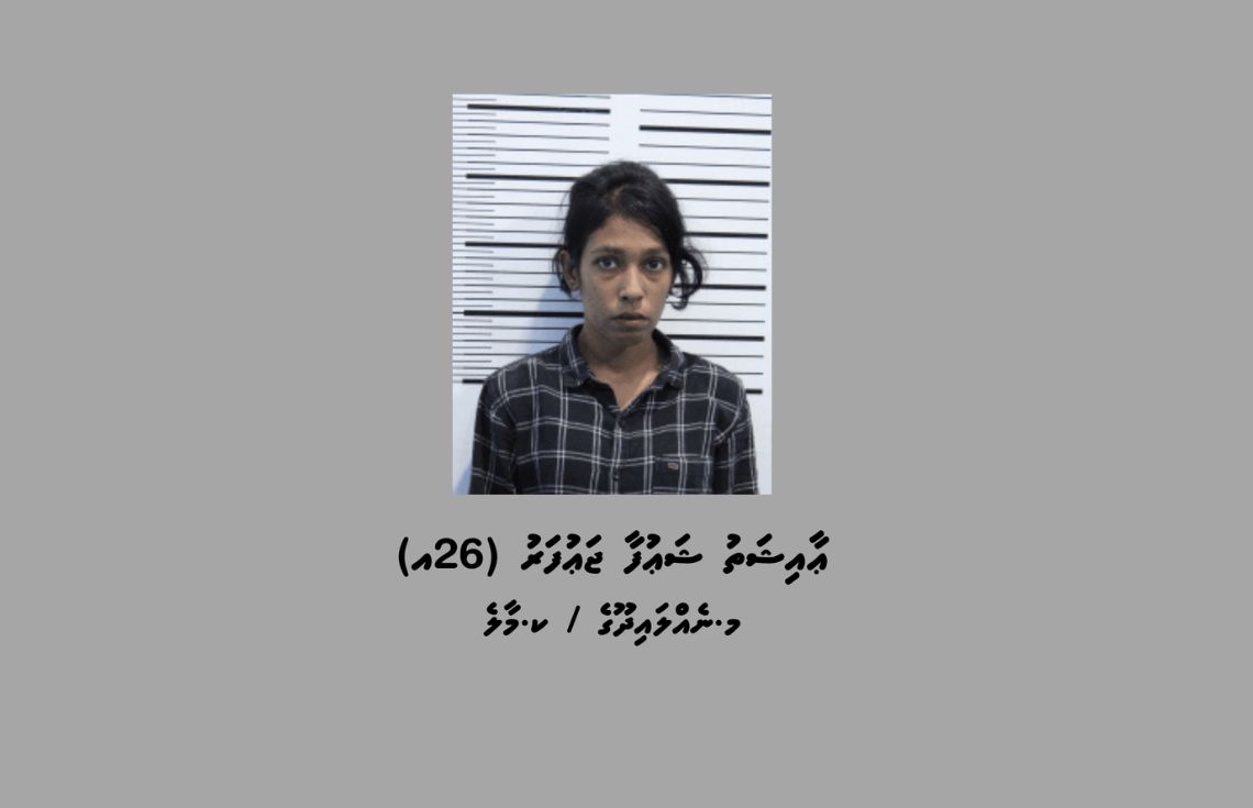 ބަންދުގައި ބަހައްޓައިގެން ކޯޓަށް ހާޒިރުކުރުމަށް މީހަކު ހޯދަނީ