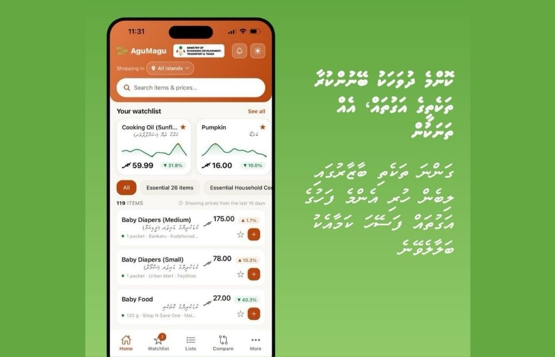ބާޒާރުގެ އަގުތައް ވަގުތުން ބަލާލެވޭ "އަގުމަގު" އެޕް އަތޮޅުތަކަށް ފުޅާކޮށް ތަޢާރަފްކޮށްފި