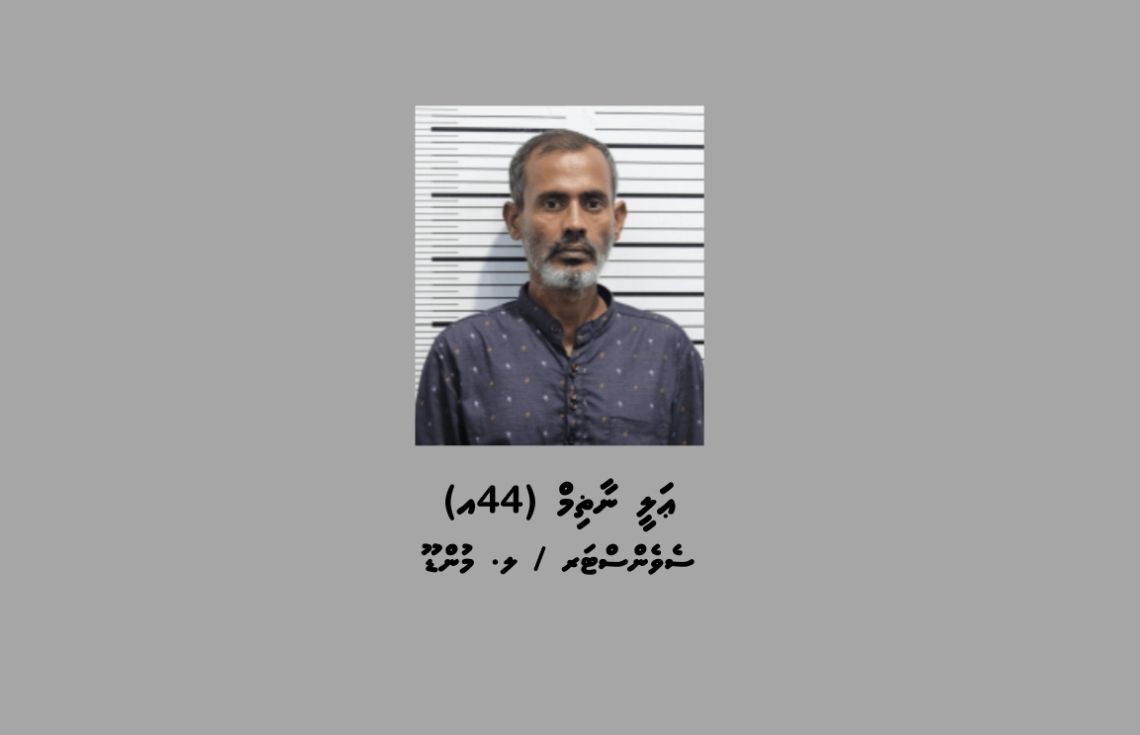 3 ލައްކައަށްވުރެ ގިނަ ރުފިޔާ ވަގަށްނެގި މީހަކު ހައްޔަރުކޮށްފި