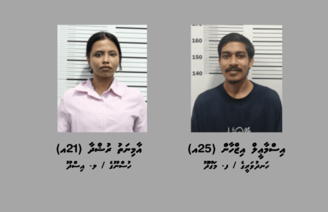 މަސްތުވާތަކެތީގެ މައްސަލައެއްގައި ހުޅުމާލެއިން އަންހެނަކާއި ފިރިހެނަކު ހައްޔަރުކޮށްފި