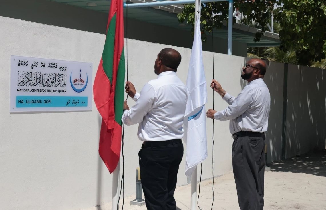 އުލިގަމުގައި ކީރިތި ޤުރުއާނާއި ބެހޭ ޤައުމީ މަރުކަޒުގެ ގޮތްޕެއް ހުޅުވައިފި