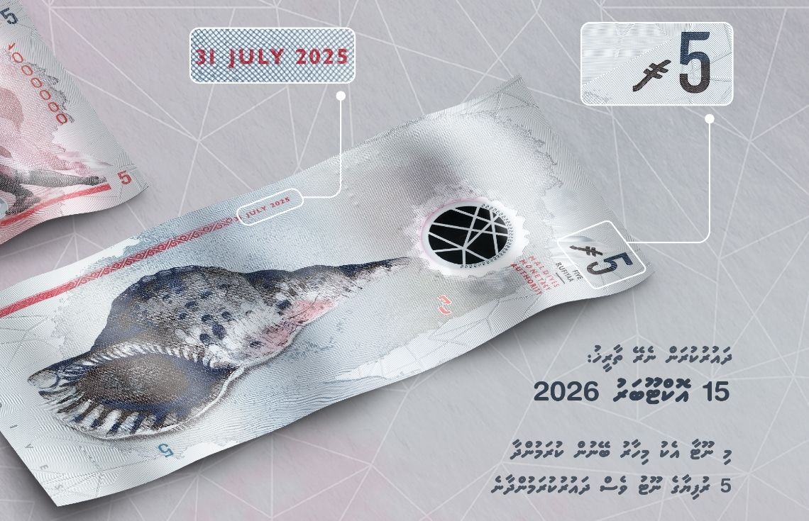 5 ރުފިޔާގެ ނޫޓު މަދުވުމުން އައު ސްޓޮކެއް ގެނެސްފި