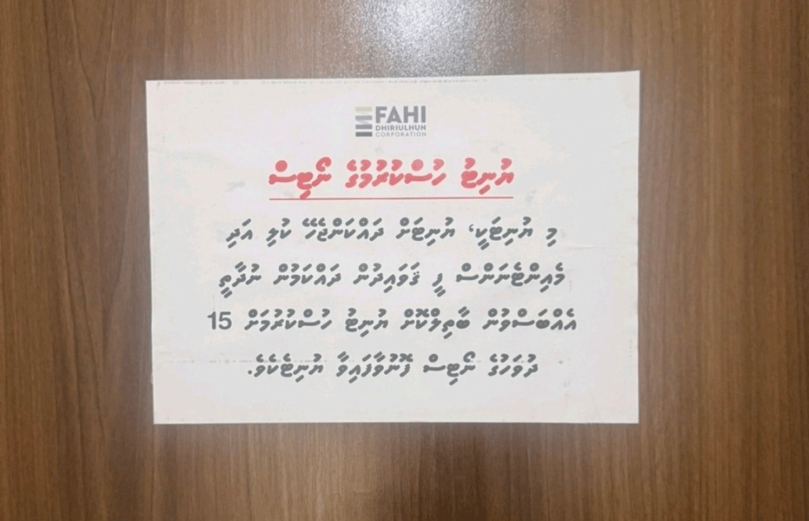 ބަރާބަރަށް ކުލި ނުދައްކާ ޔުނިޓުތަކެއް ހުސްކުރަން އެފްޑީސީން އަންގައިފި