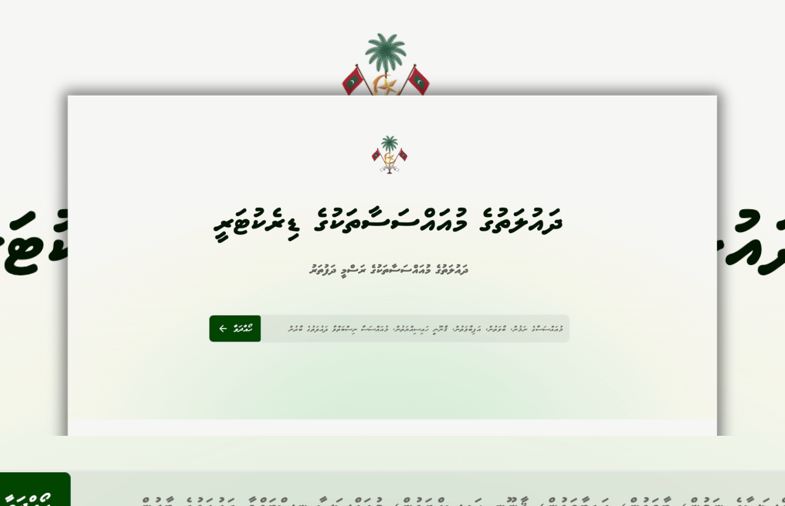 ދައުލަތުގެ މުއައްސަސާތަކުގެ ޑިރެކުޓަރީއެއް އެކުލަވާލައިފި
