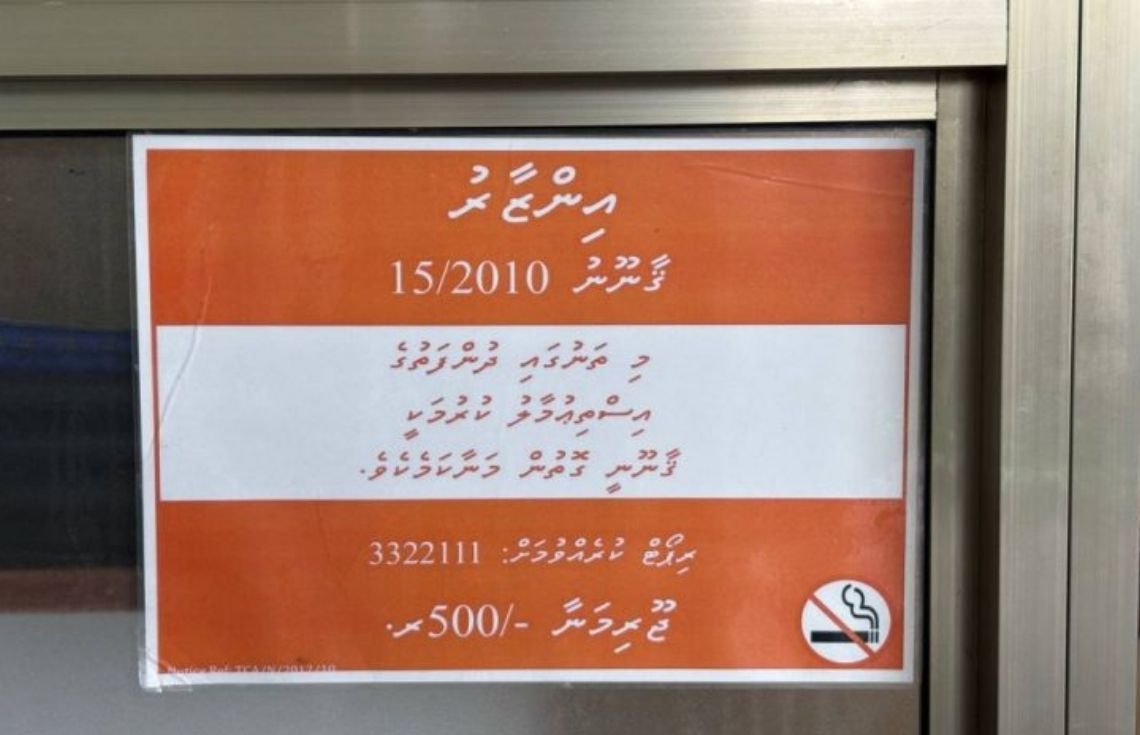 ދުންފަތް ކޮންޓްރޯލް ކުރުމުގެ ގަވާއިދުގެ ދަށުން، މާލެ ސަރަހައްދުން 230 ތަނެއް ބަލައިފާސްކޮށްފި